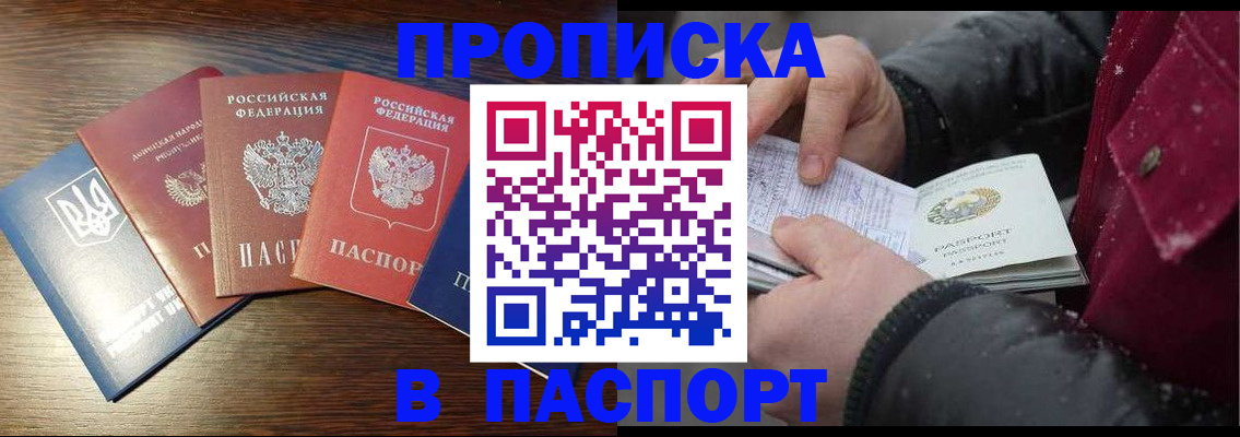 временная регистрация в Троицке