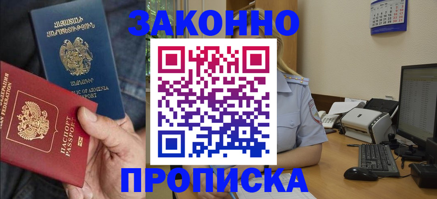 прописка в Троицке