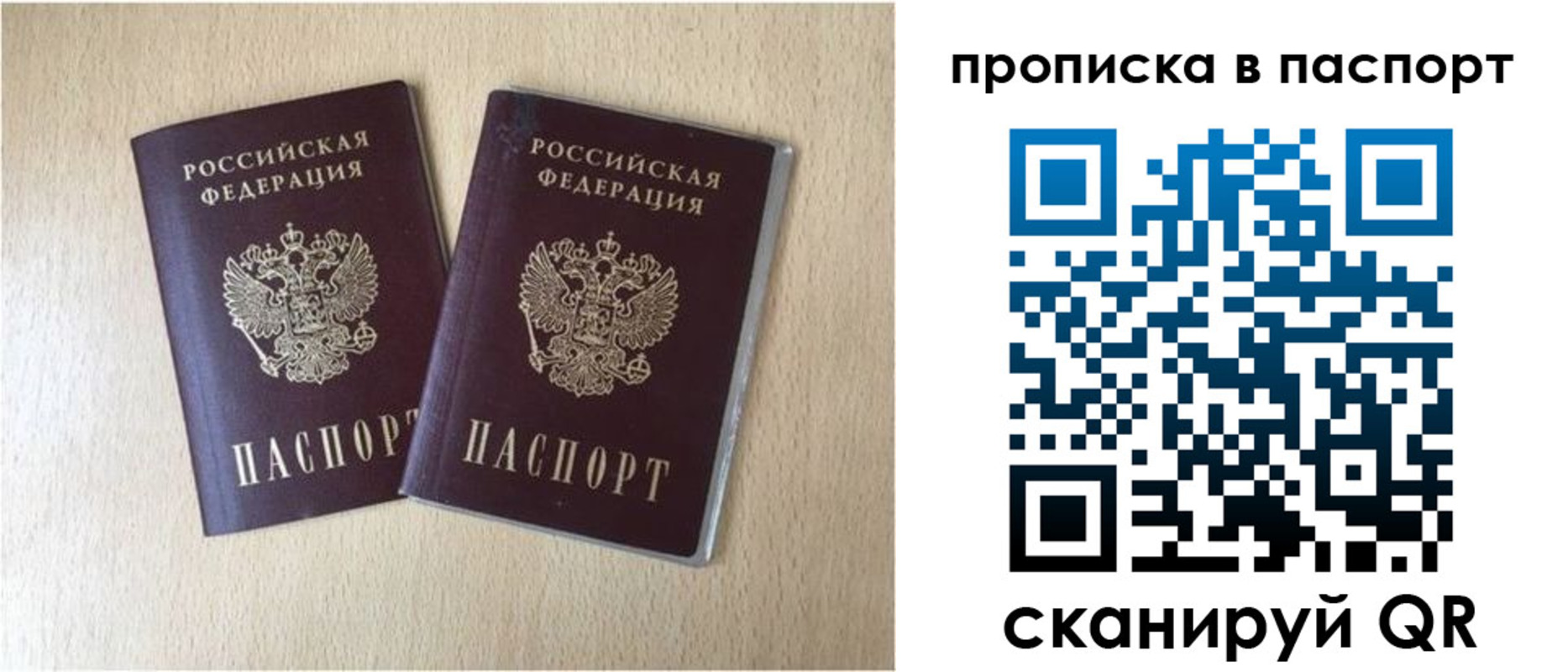 прописка для кредита в Троицке