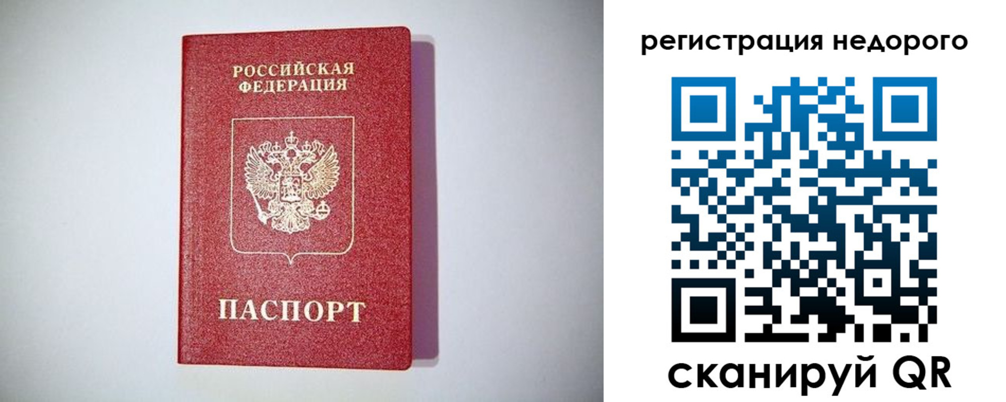 временная регистрация купить в Троицке