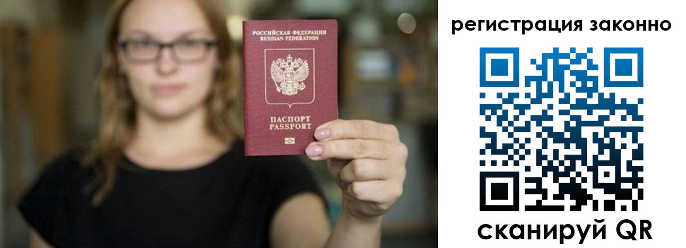 прописка законно в Троицке