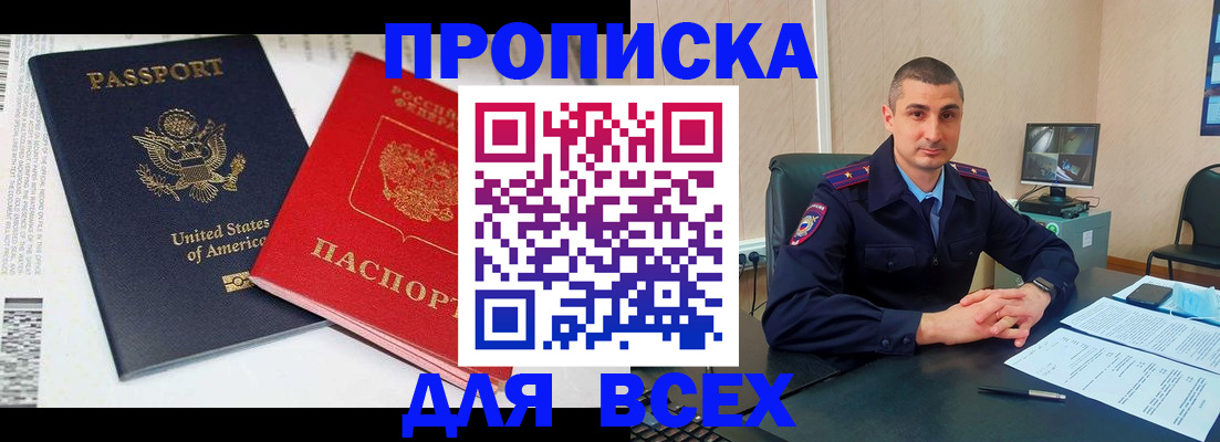 прописка гарантия в Троицке