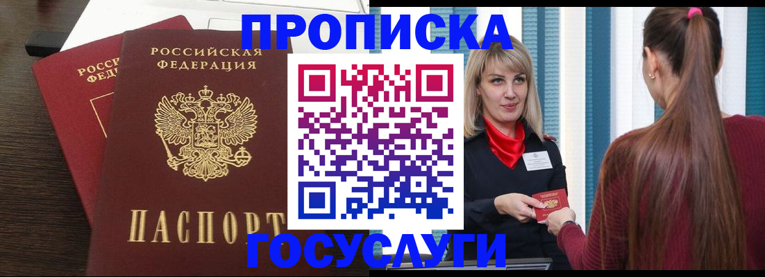 прописка поиск в Троицке