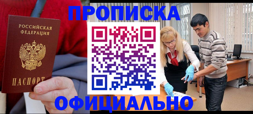 временная регистрация недорого в Троицке