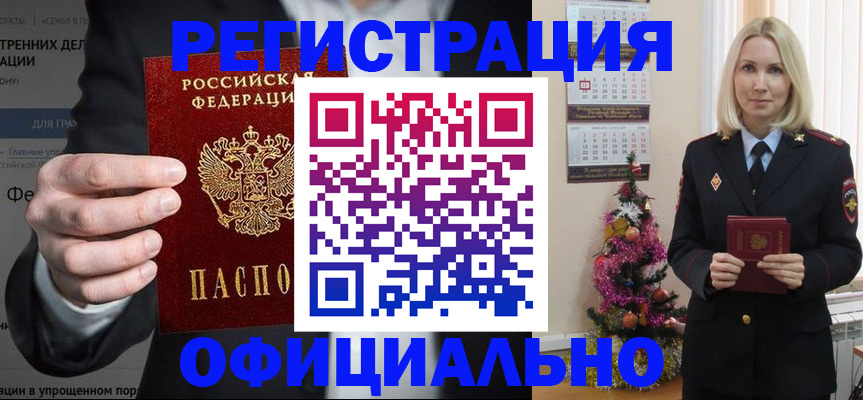 прописка в Троицке
