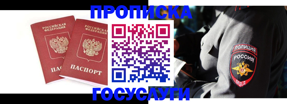 где прописаться в Троицке