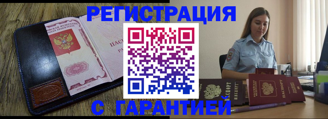 прописка от собственника в Троицке