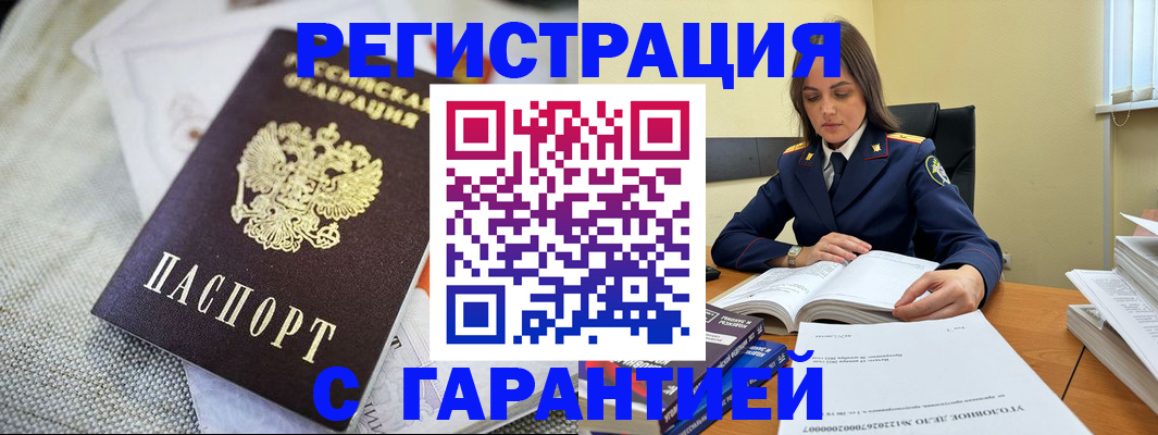 временная регистрация гарантия в Троицке