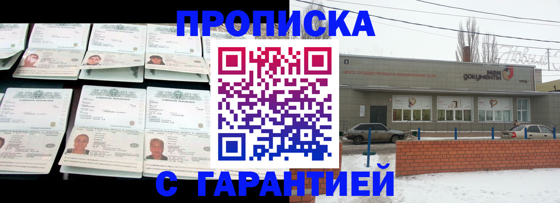 временная регистрация гарантия в Троицке